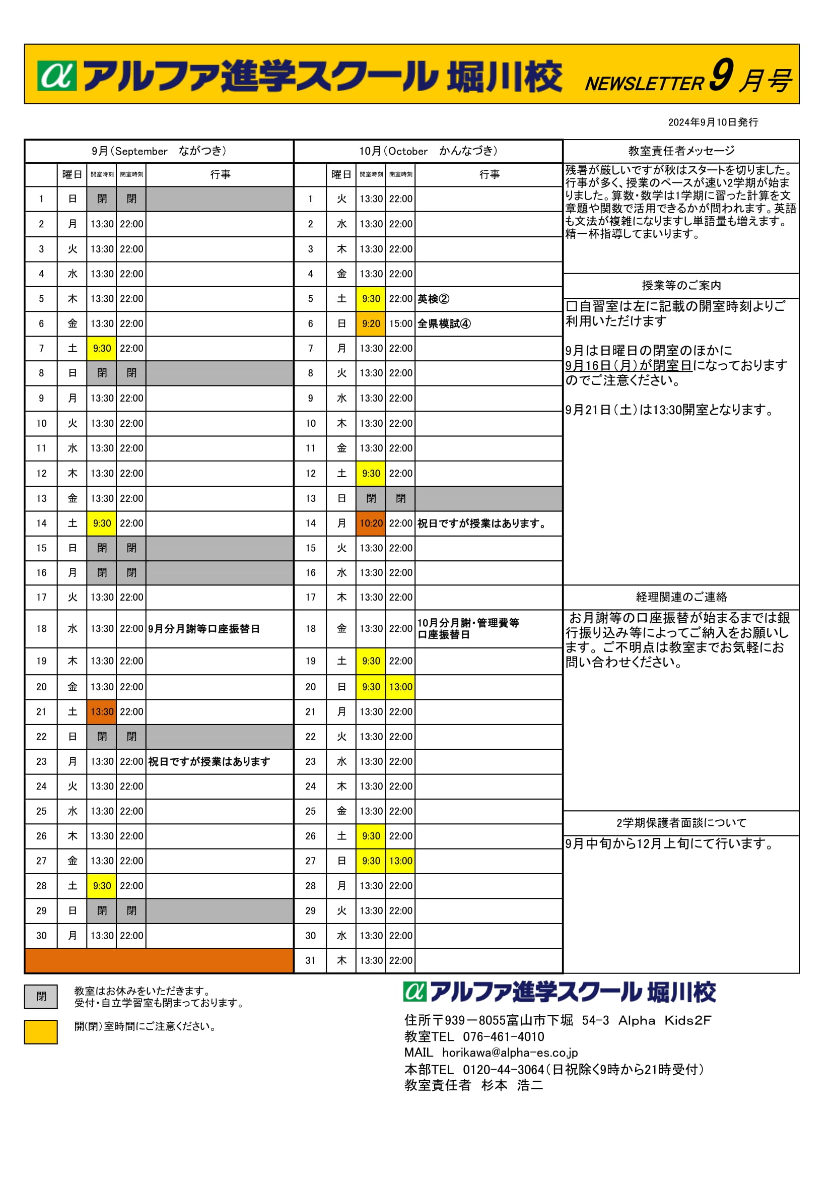 2024年9月10月の予定